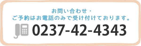 お問い合わせ・ご予約はお電話のみで受け付けております。